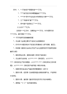 ◆◆(终稿)茶叶种植及其产品深加工开发新增项目投资立项计划书.doc(最终版)-资源下载
